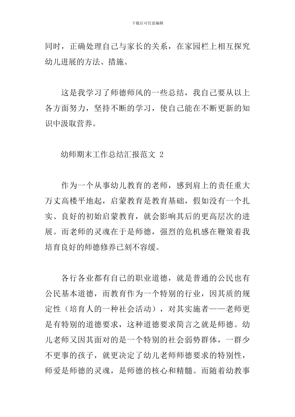 幼师期末工作总结汇报范文五篇_第3页