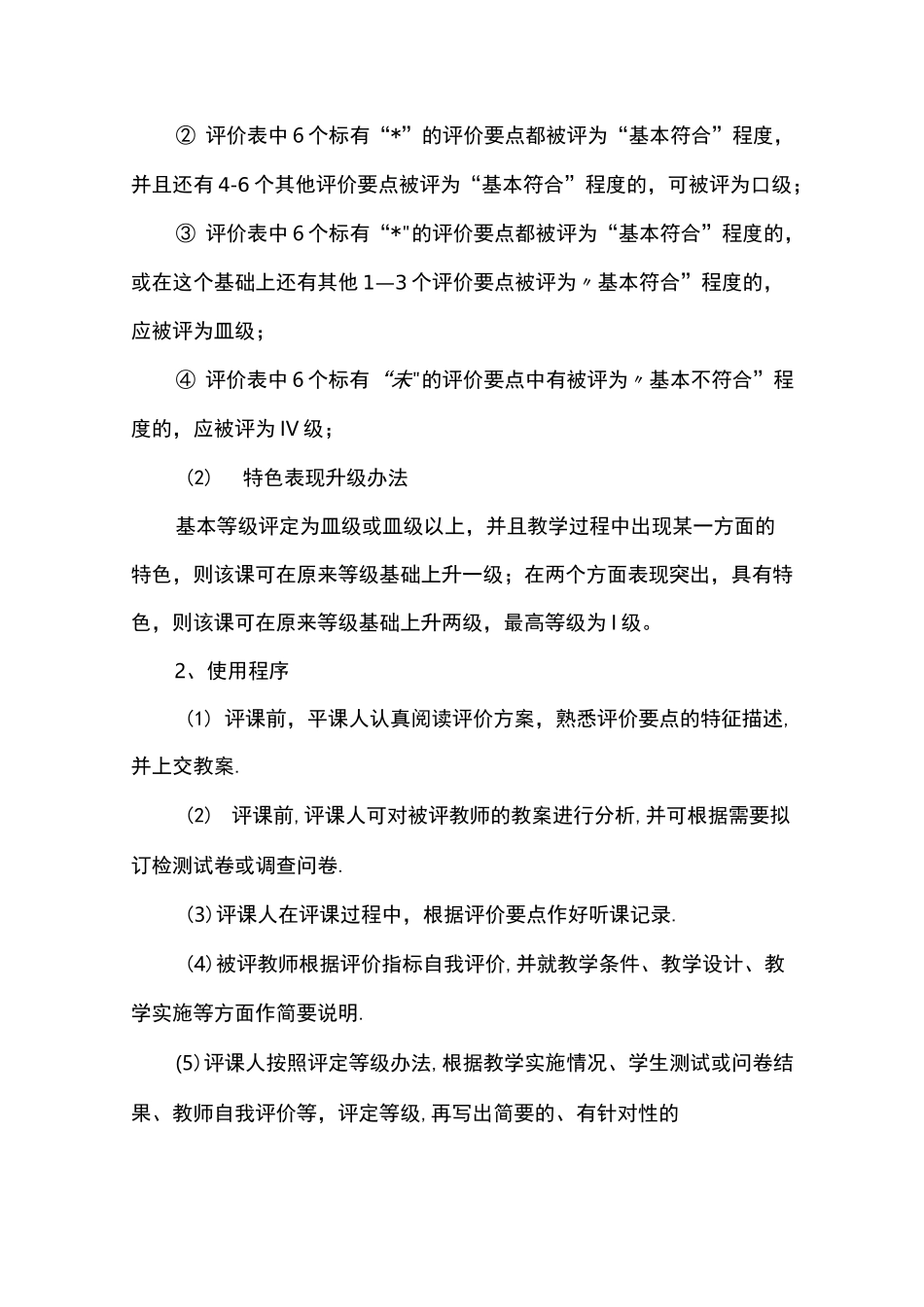 小学信息技术课堂教学评价方案_第2页