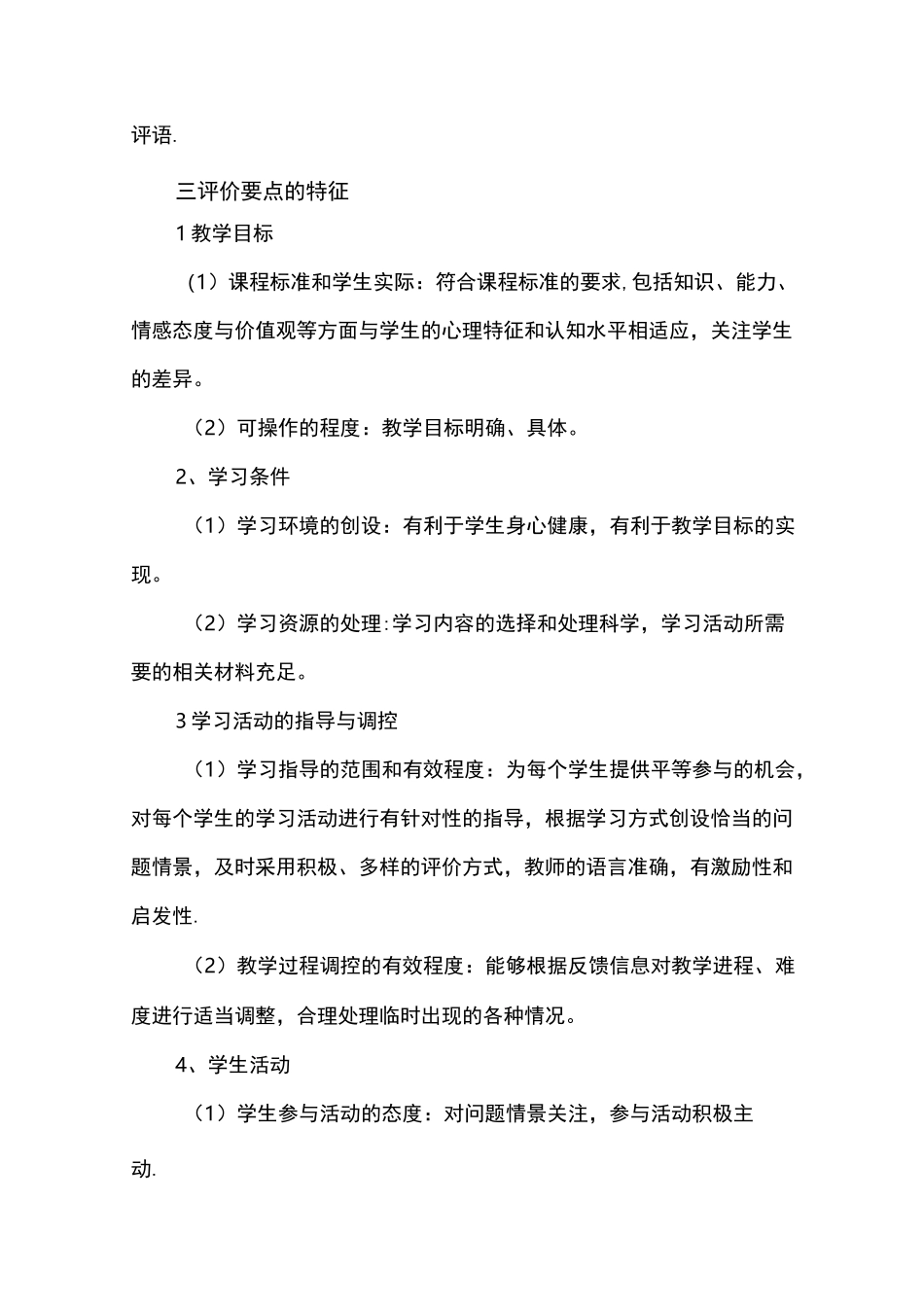 小学信息技术课堂教学评价方案_第3页