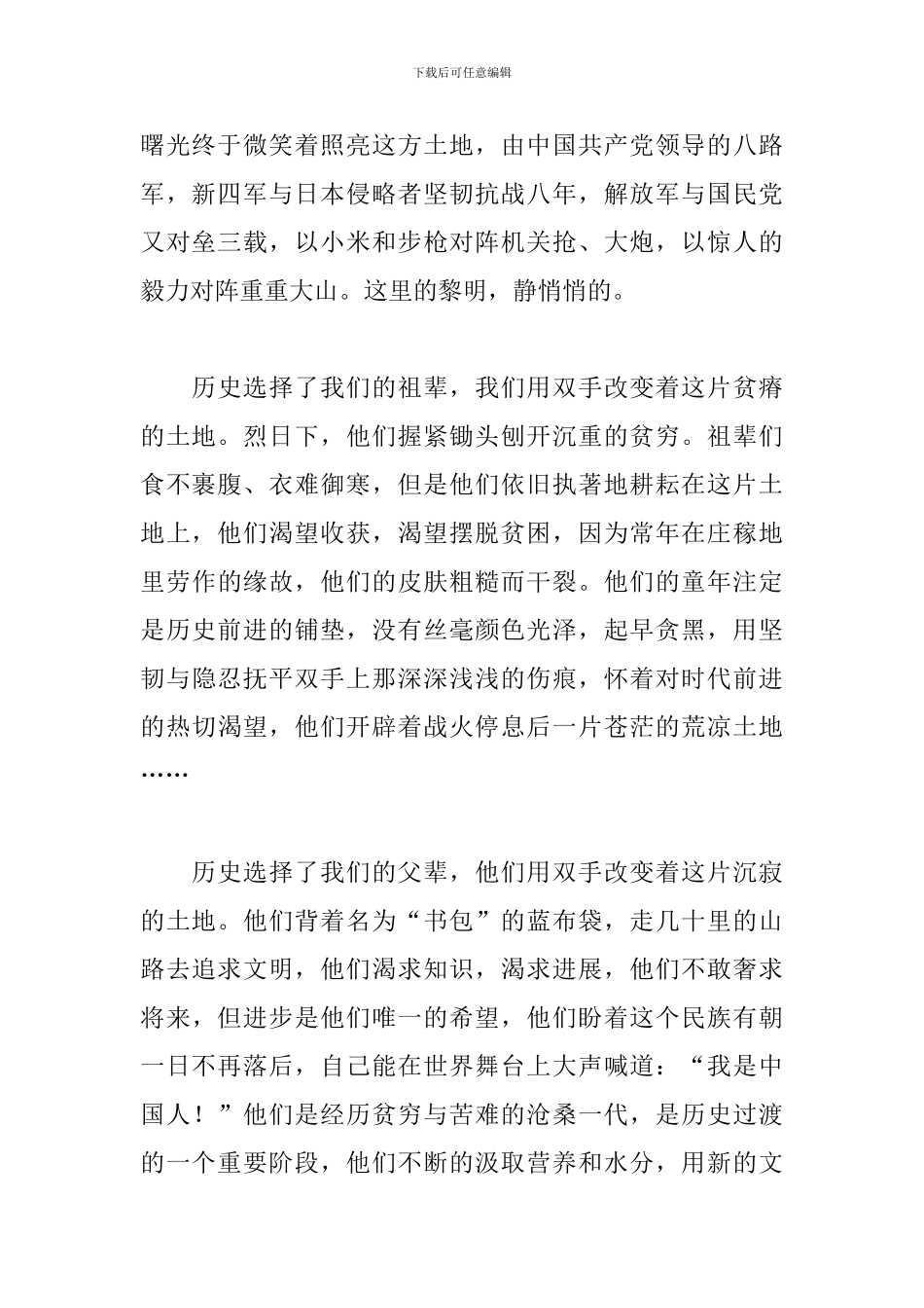 “我们的中国梦”征文精选模板_第2页