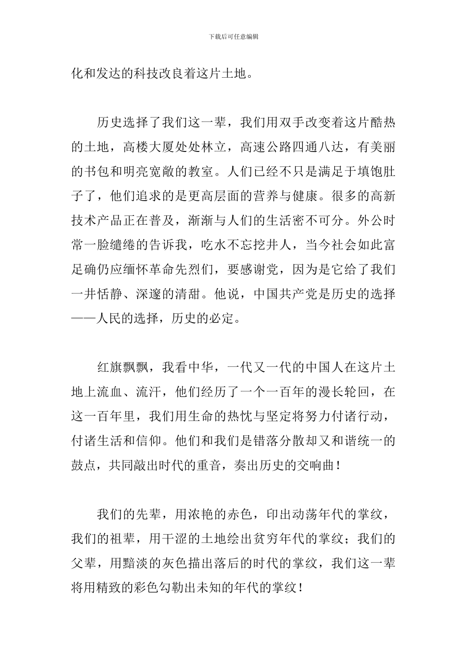 “我们的中国梦”征文精选模板_第3页
