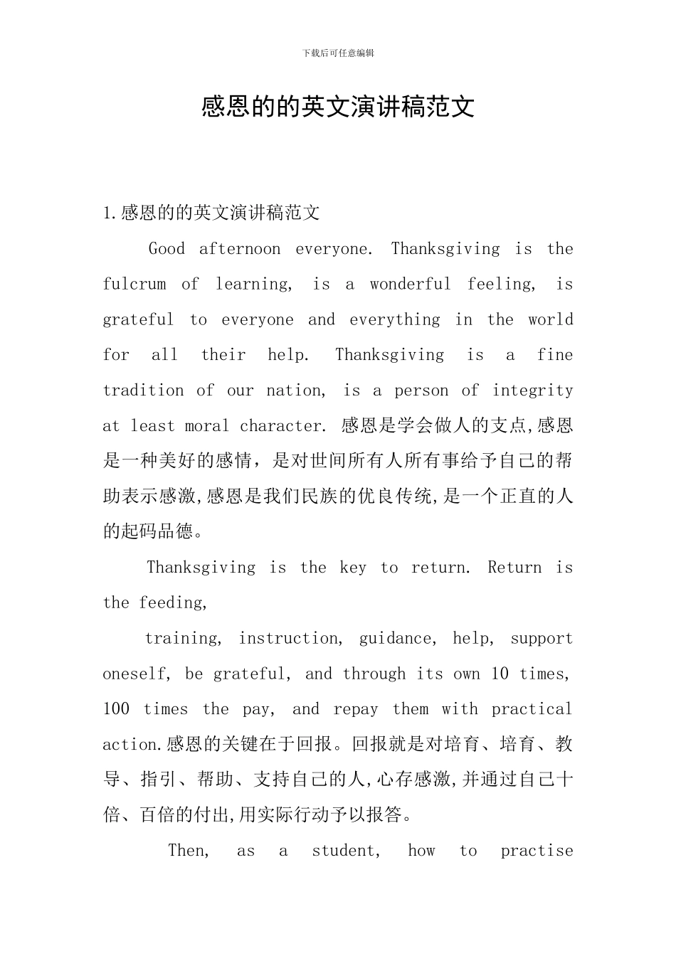 感恩的的英文演讲稿范文_第1页