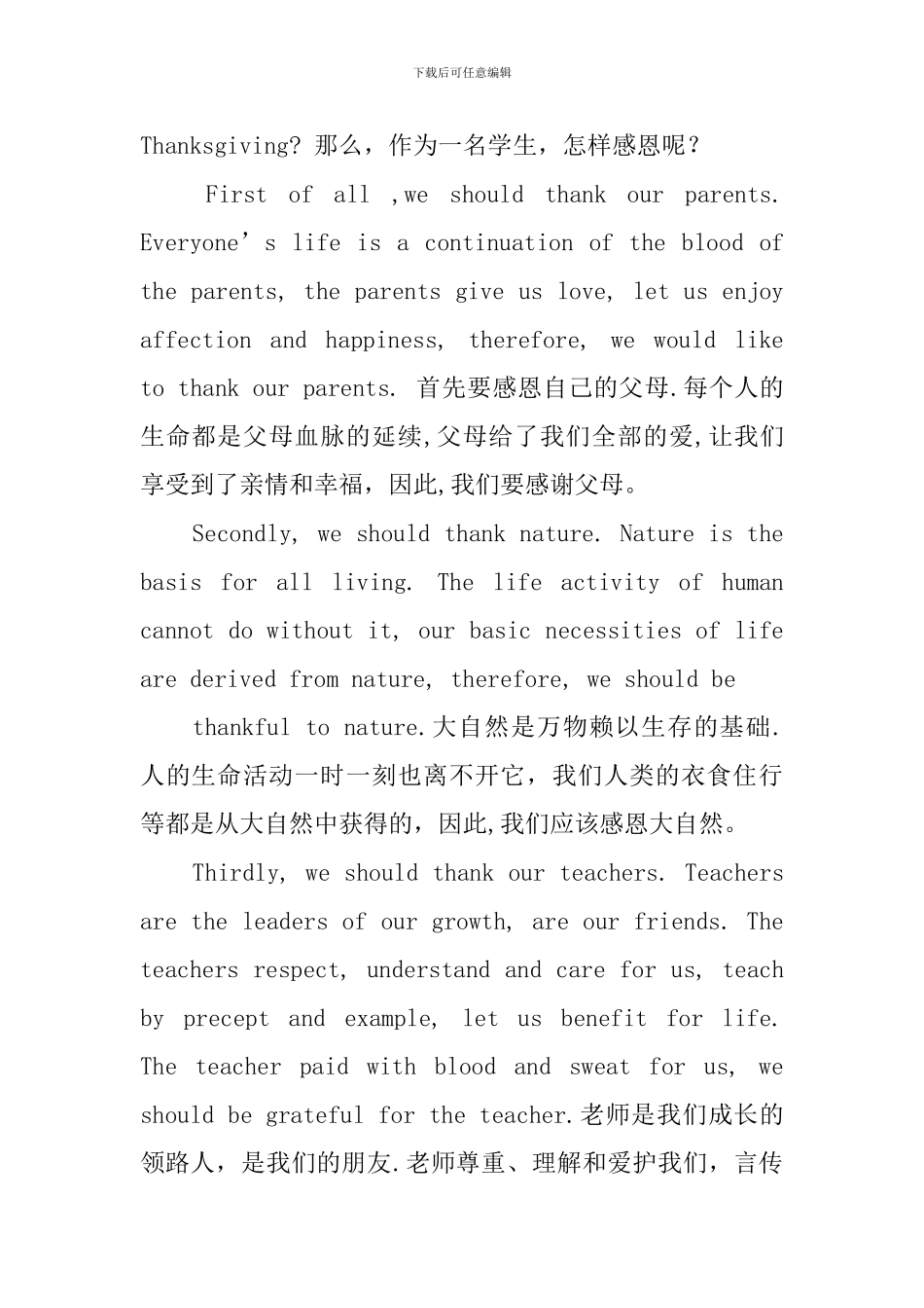 感恩的的英文演讲稿范文_第2页