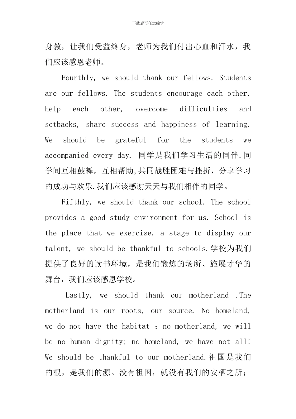 感恩的的英文演讲稿范文_第3页