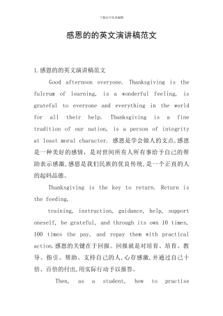 感恩的的英文演讲稿范文