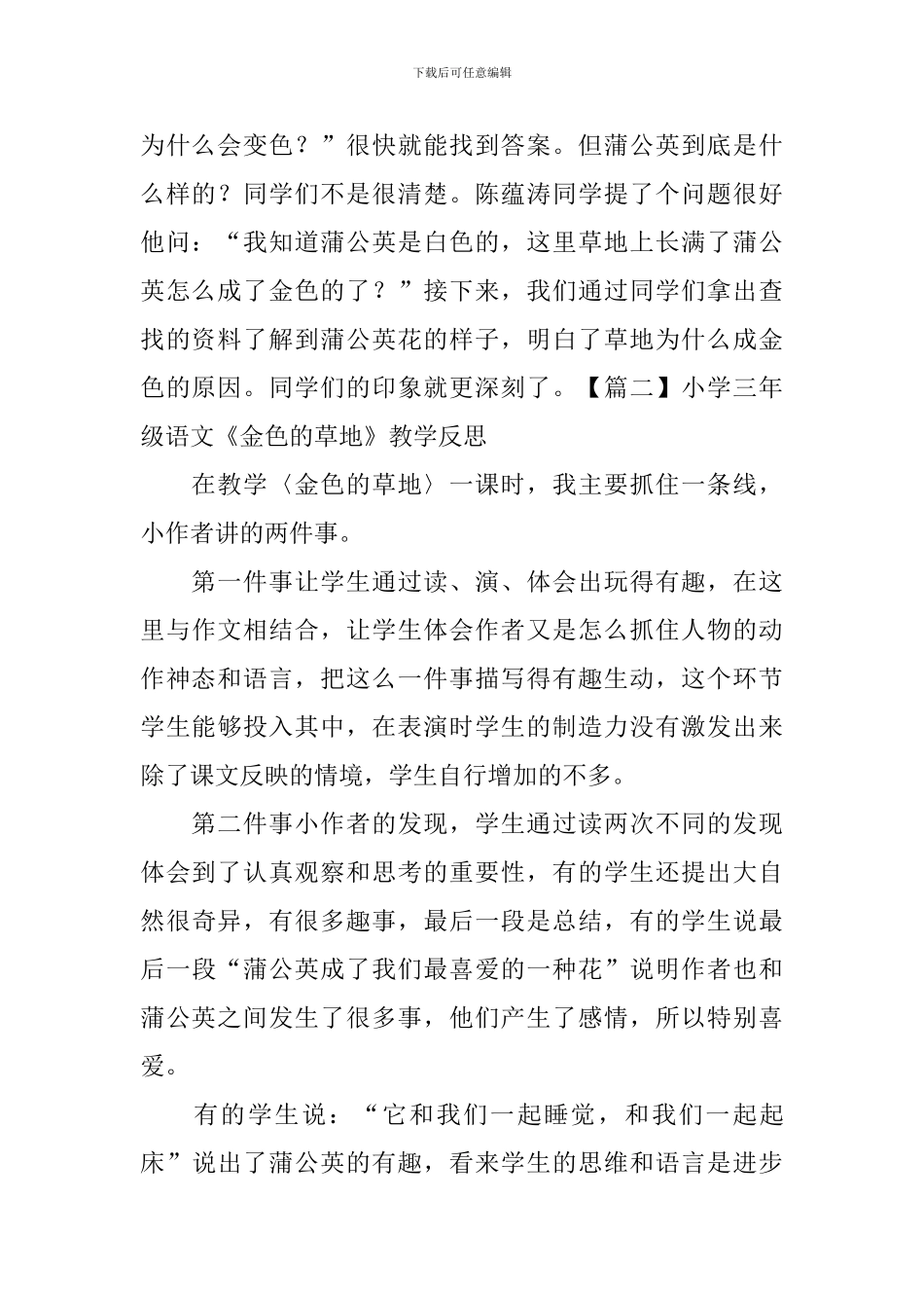 小学三年级语文《金色的草地》教学反思_第2页