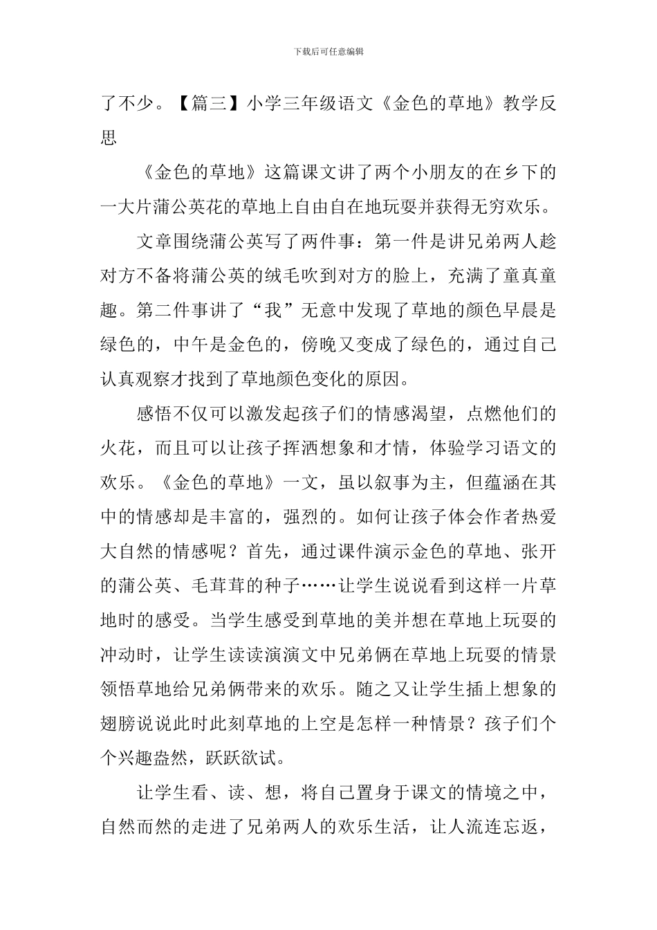 小学三年级语文《金色的草地》教学反思_第3页
