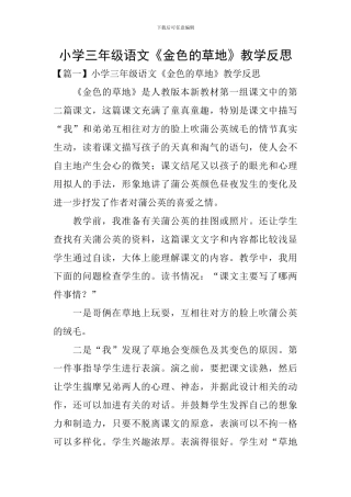 小学三年级语文《金色的草地》教学反思