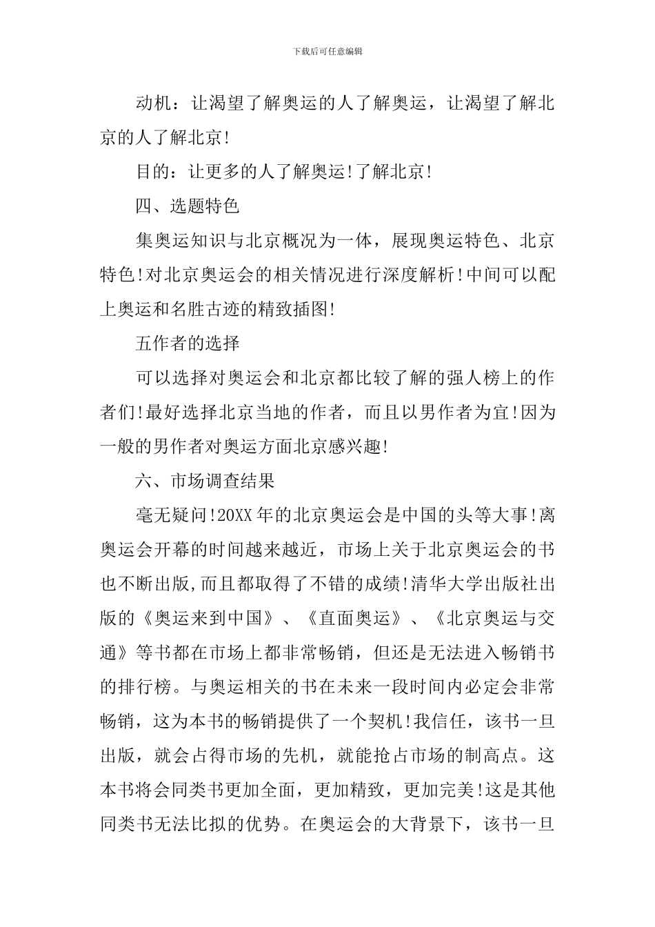 图书选题策划范文_第2页