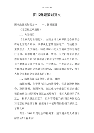 图书选题策划范文