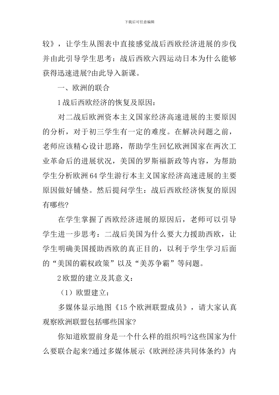 人教版九年级下册历史教学设计：《西欧和日本经济的发展》_第2页