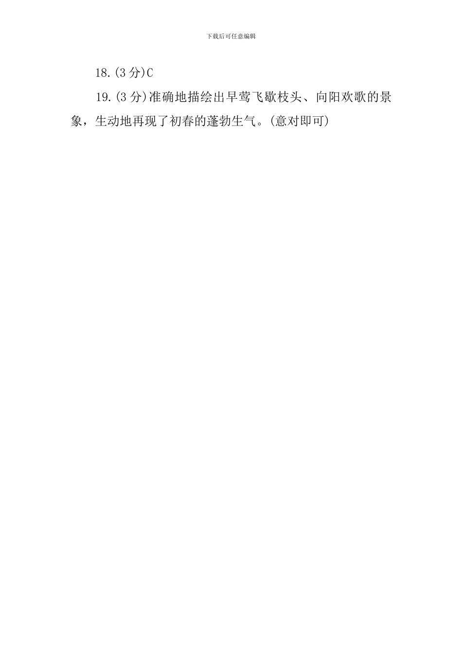 《钱塘湖春行》阅读练习及答案_第3页