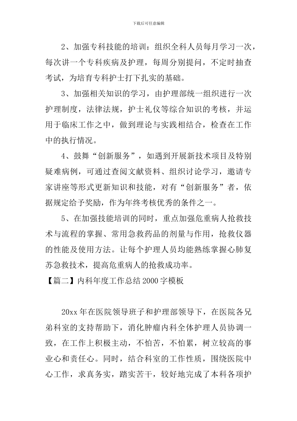 内科年度工作总结2000字模板_第3页