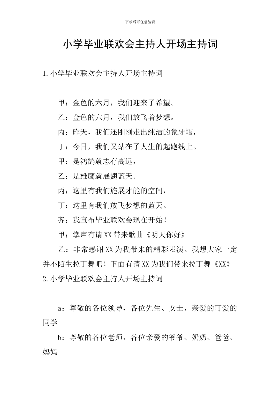 小学毕业联欢会主持人开场主持词_第1页