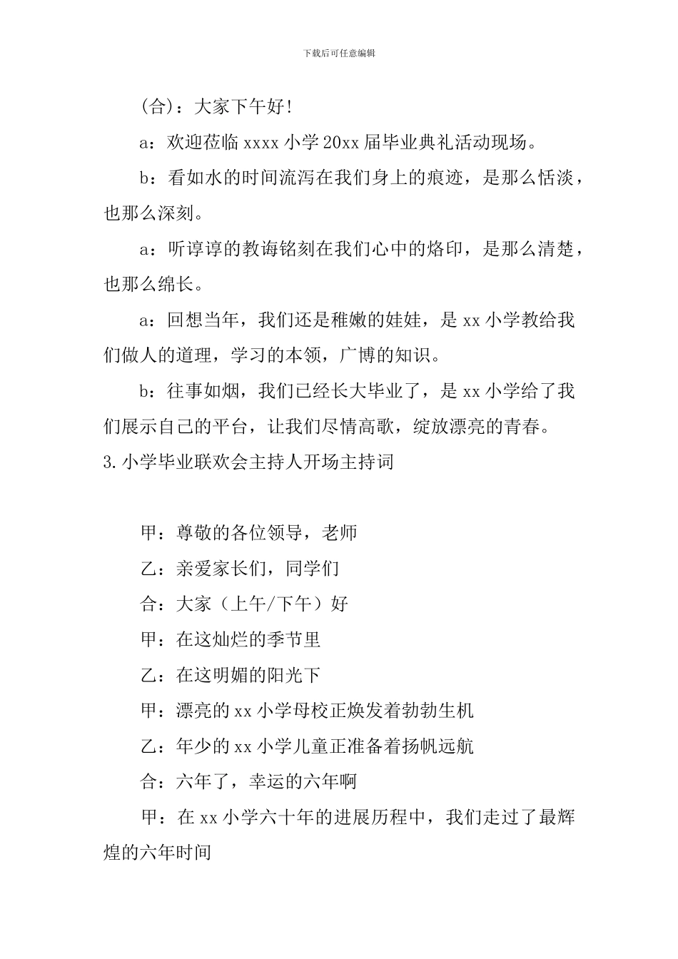 小学毕业联欢会主持人开场主持词_第2页