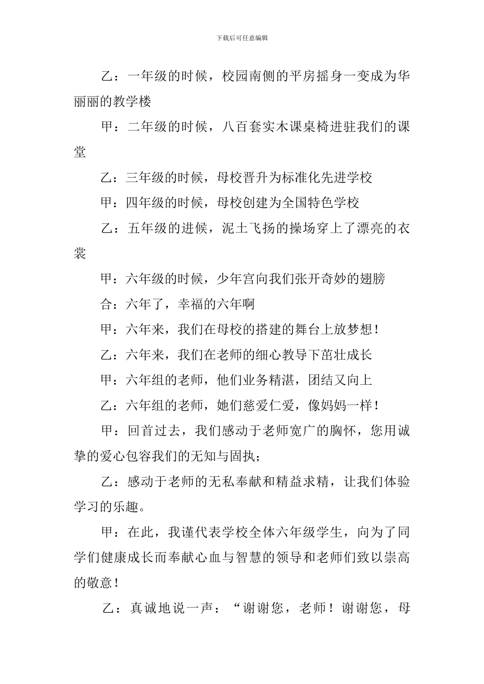 小学毕业联欢会主持人开场主持词_第3页