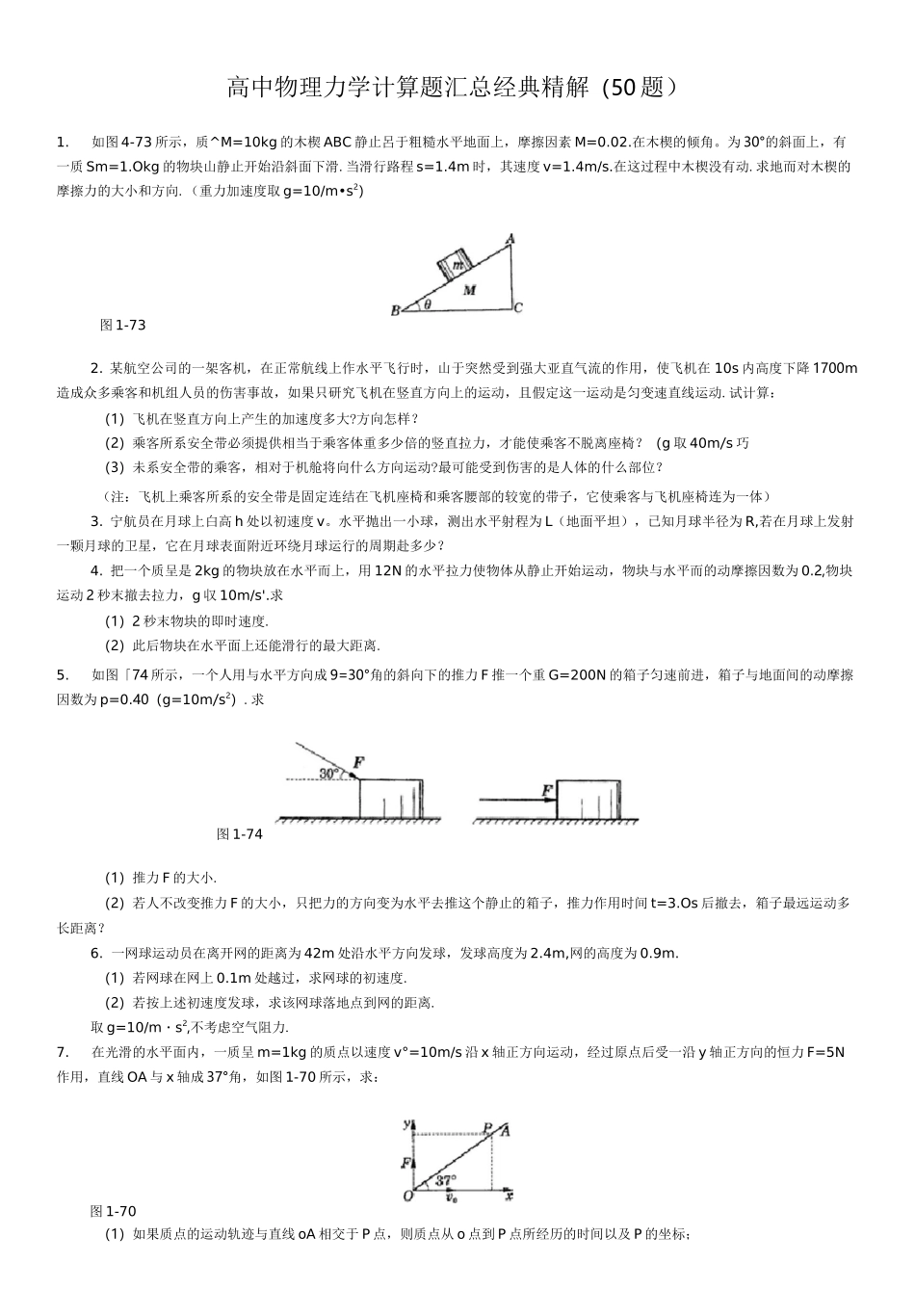 高中物理力学经典的题库(含答案)_第1页