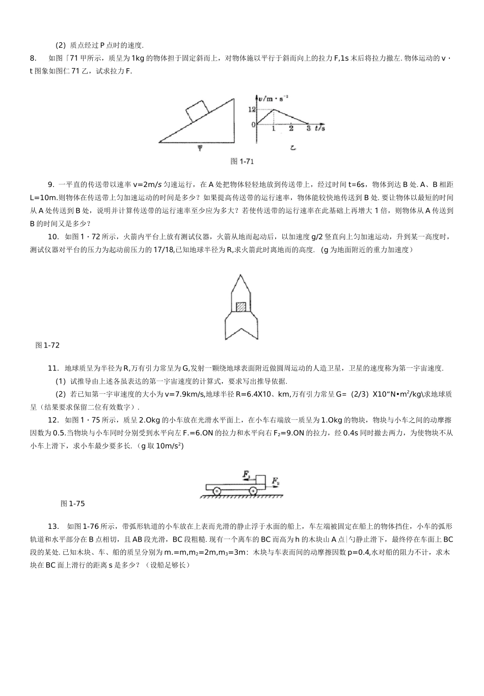 高中物理力学经典的题库(含答案)_第2页