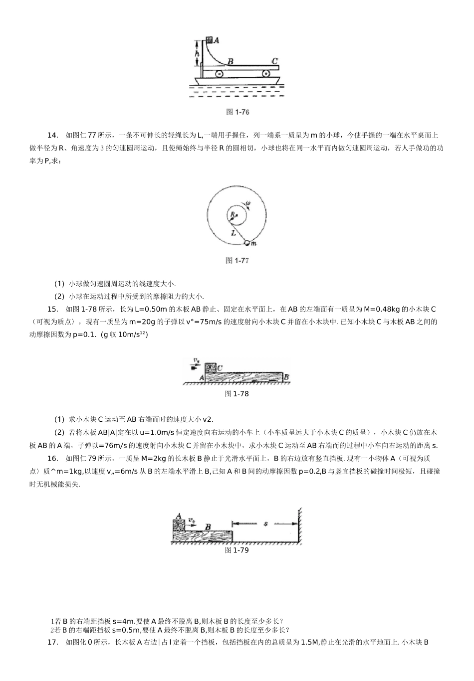 高中物理力学经典的题库(含答案)_第3页