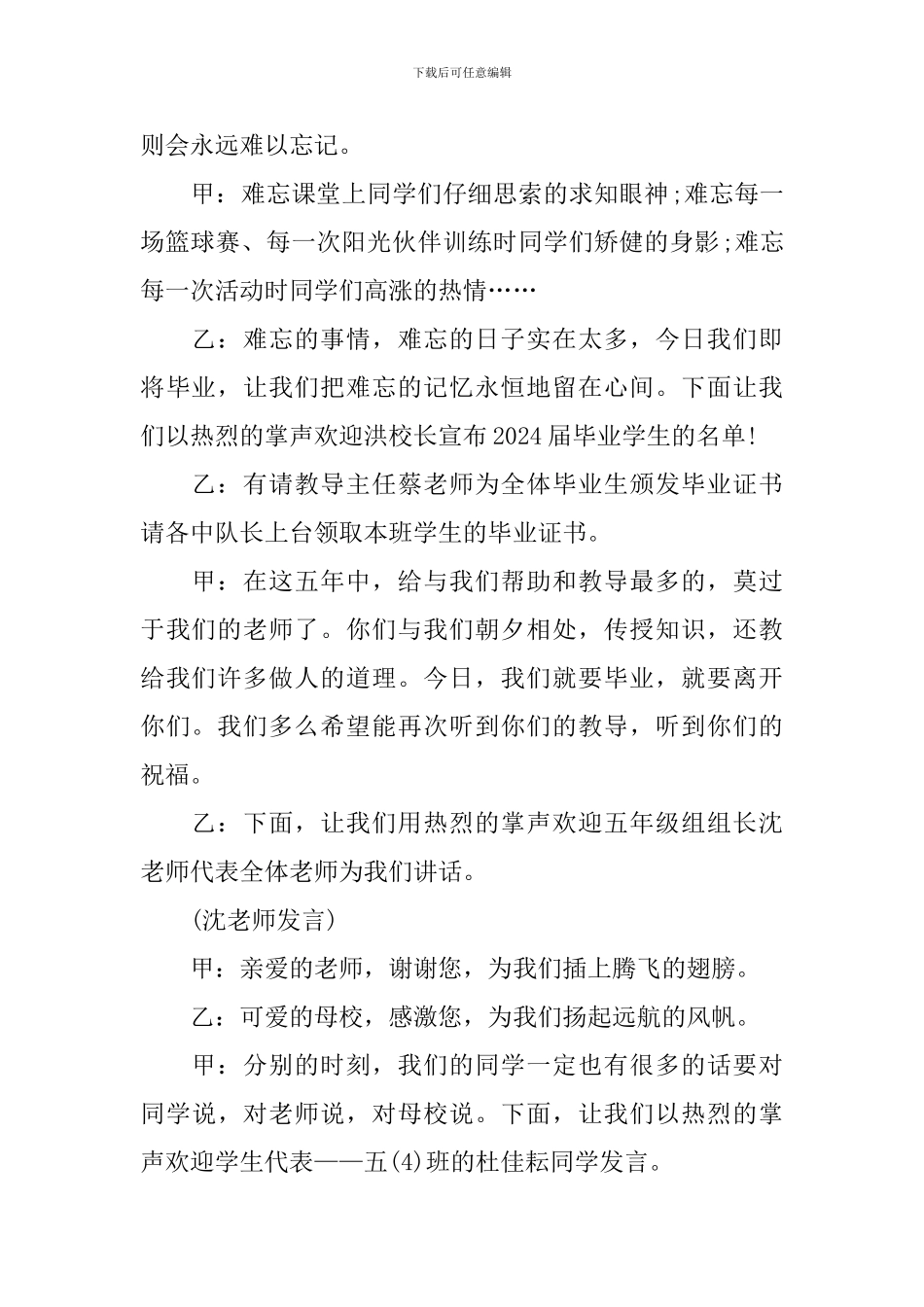 最新2024年小学毕业典礼主持词_第2页