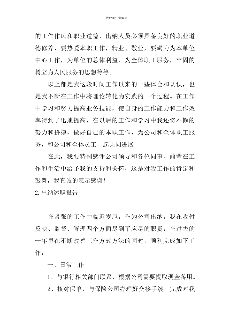 出纳述职报告10篇_第2页