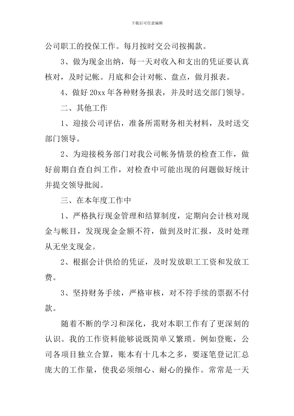 出纳述职报告10篇_第3页