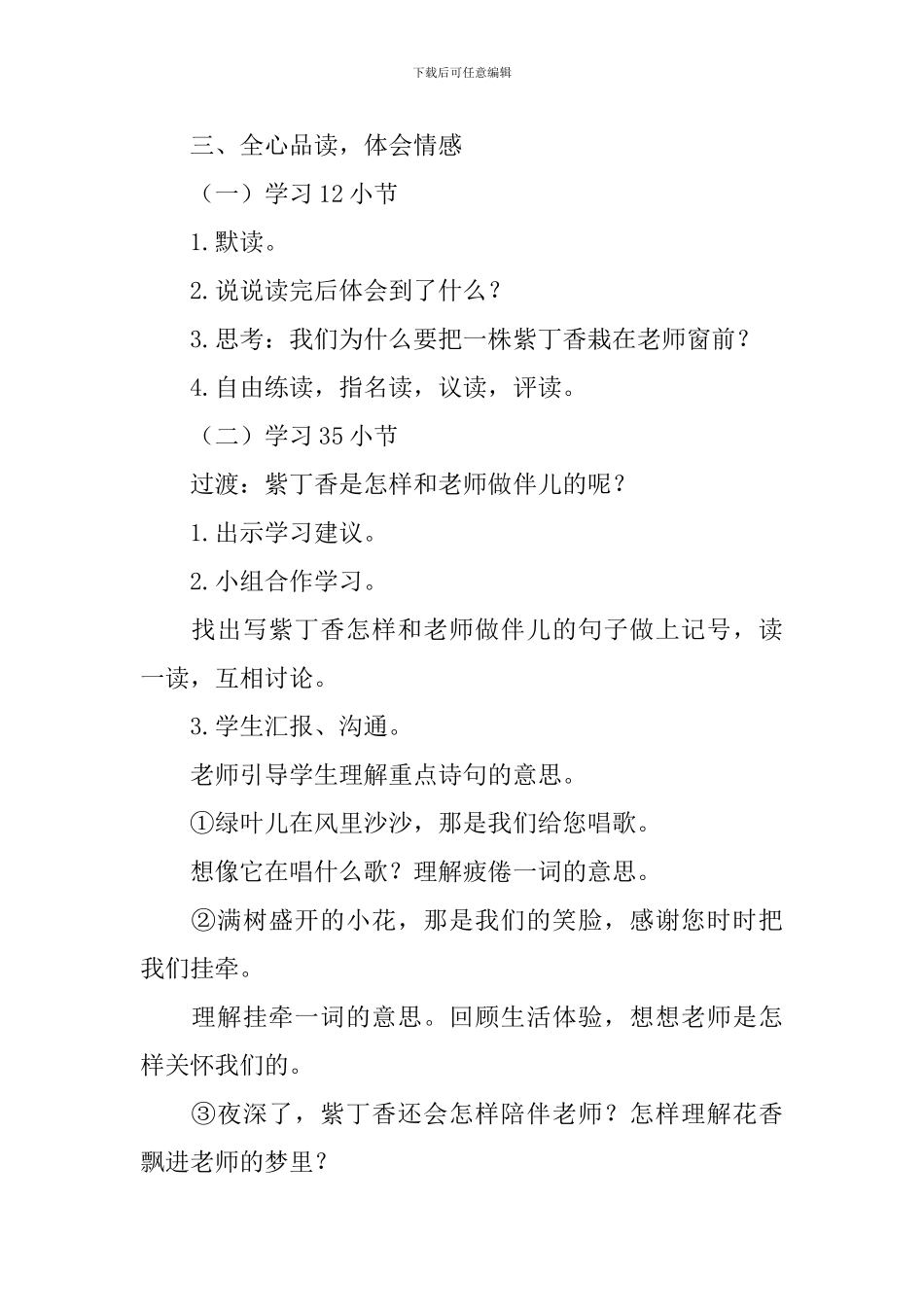 优质课《一株紫丁香》教学设计4篇_第2页