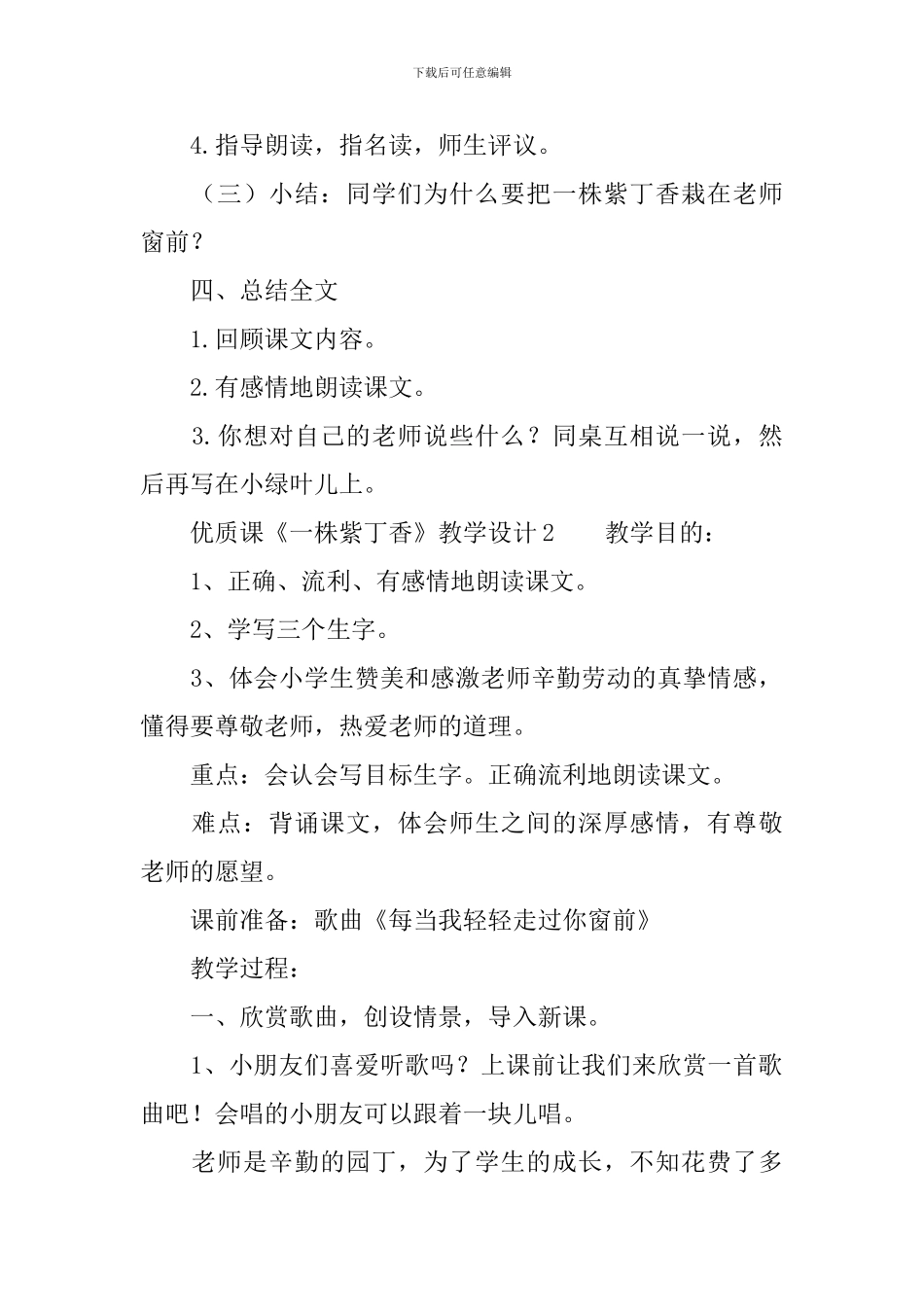 优质课《一株紫丁香》教学设计4篇_第3页