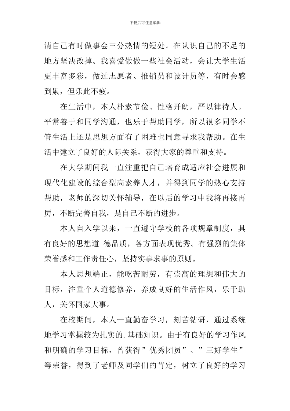 在校自我鉴定3篇_第2页