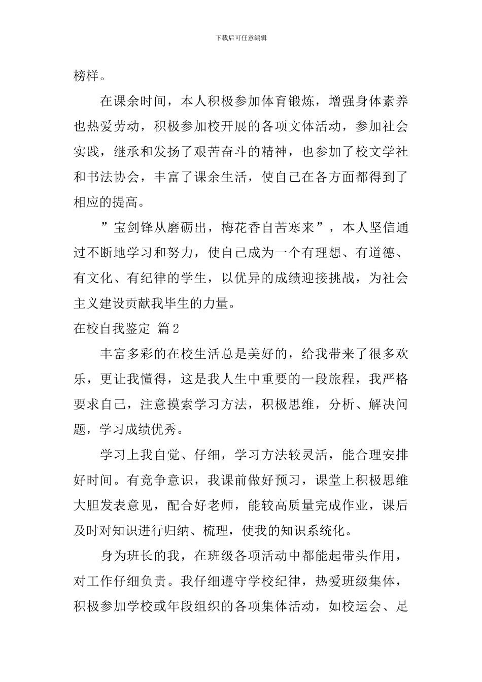 在校自我鉴定3篇_第3页