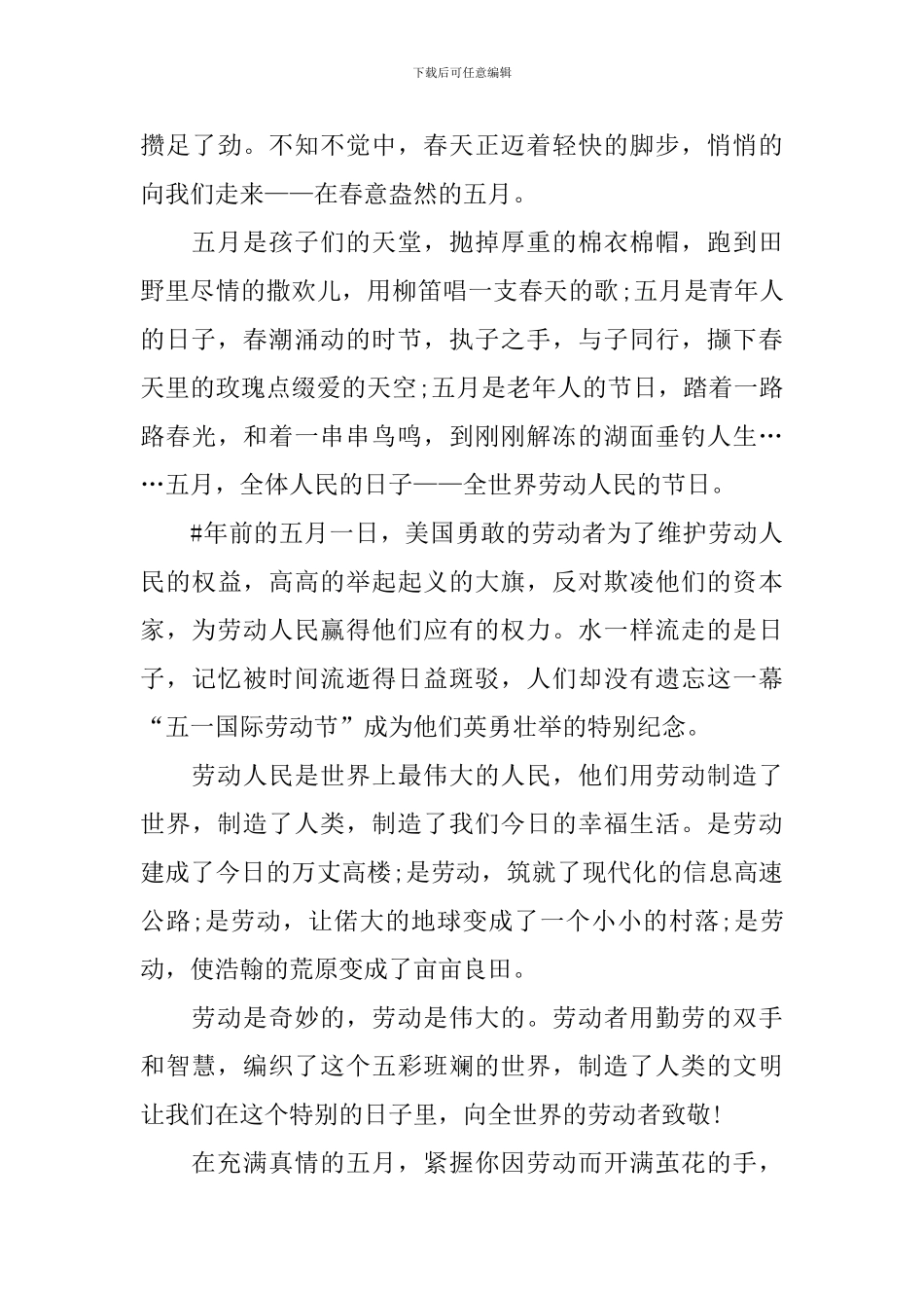 国旗下劳动节励志演讲稿800字_第3页