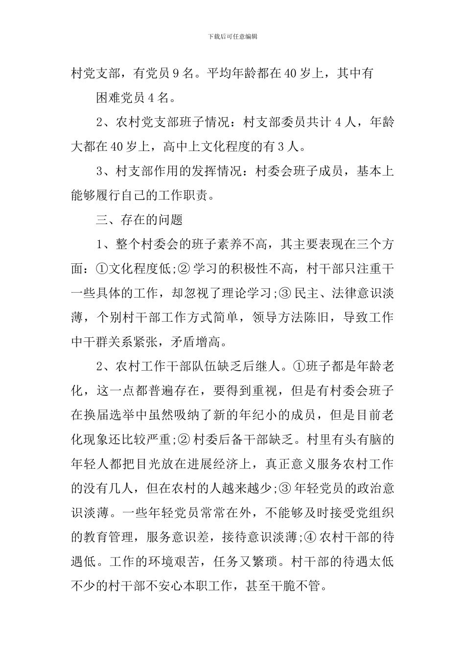 2024医师下乡的工作总结_第2页