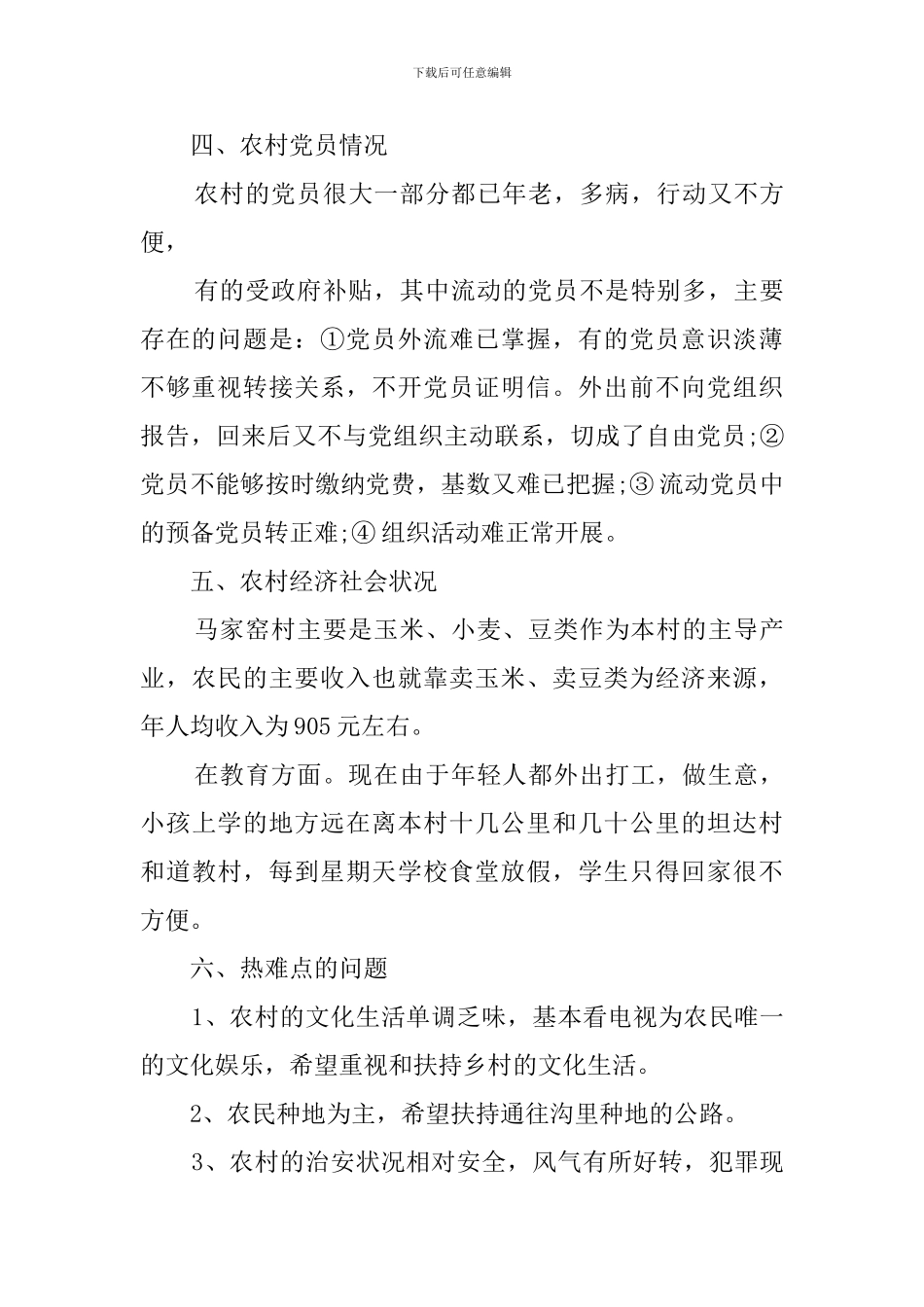 2024医师下乡的工作总结_第3页