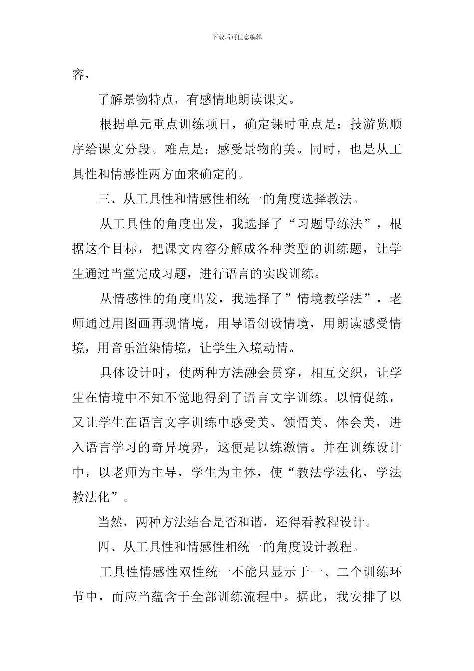 《秋游景山》说课稿_第3页