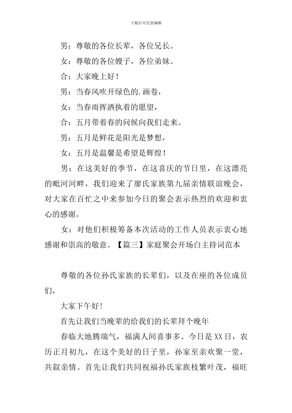 家庭聚会开场白主持词范本_第2页