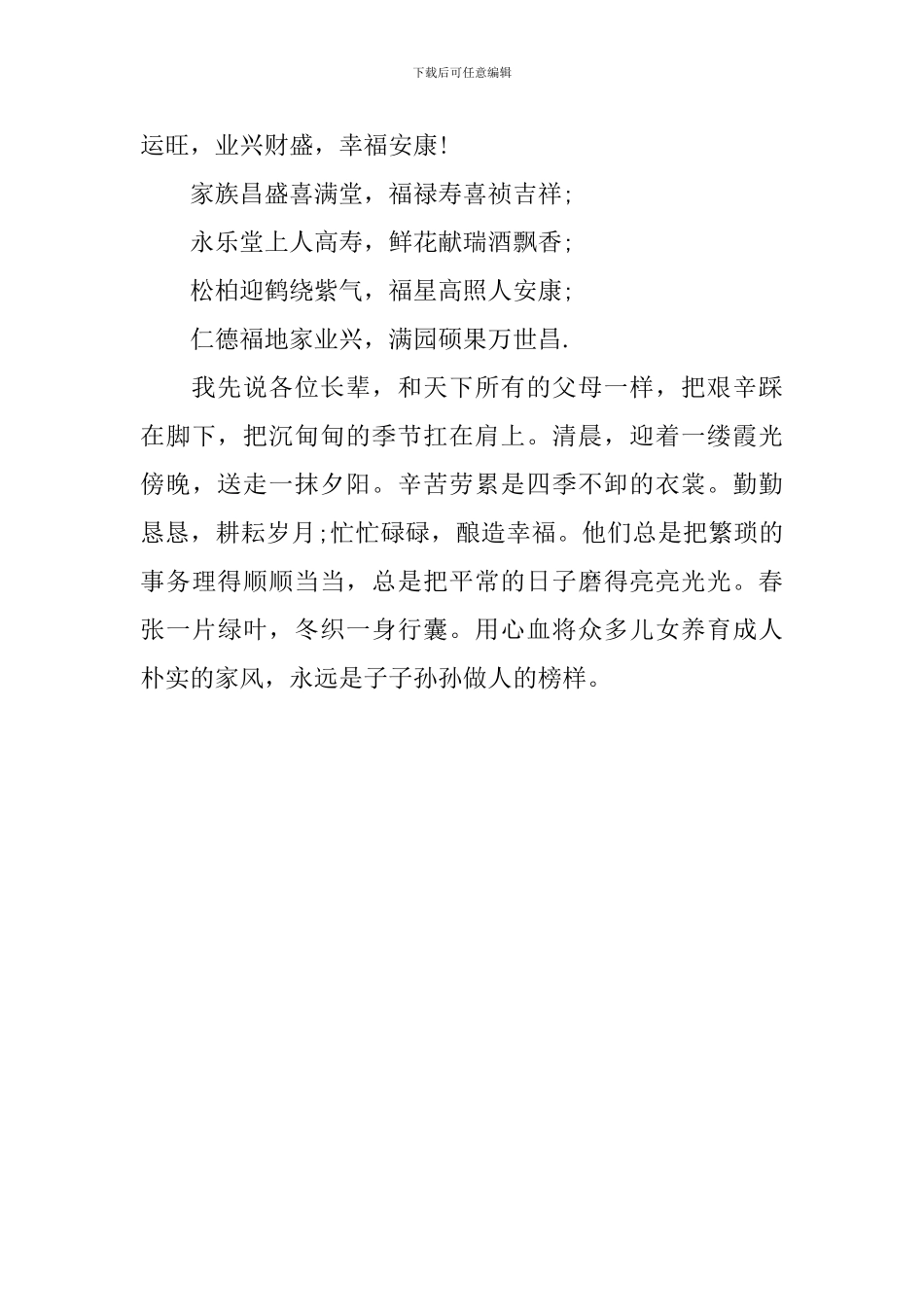 家庭聚会开场白主持词范本_第3页