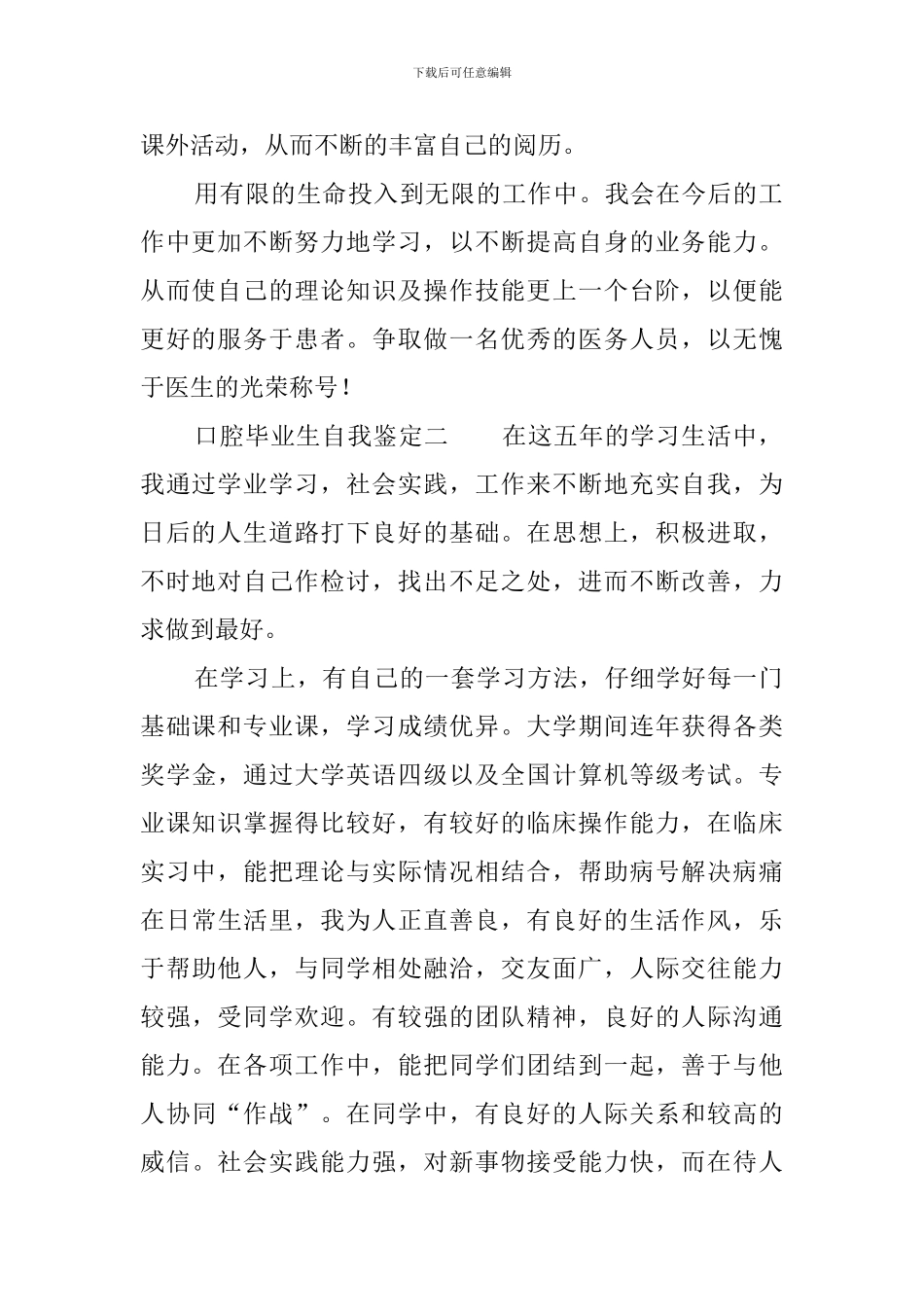 口腔毕业生自我鉴定_第2页