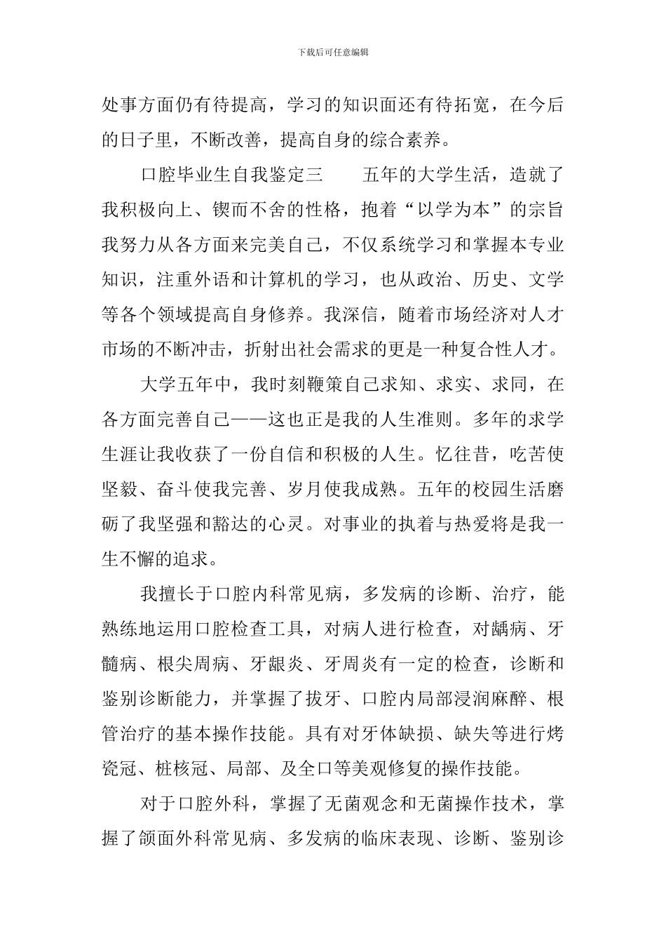 口腔毕业生自我鉴定_第3页