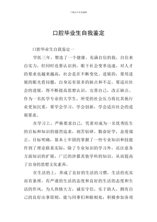 口腔毕业生自我鉴定