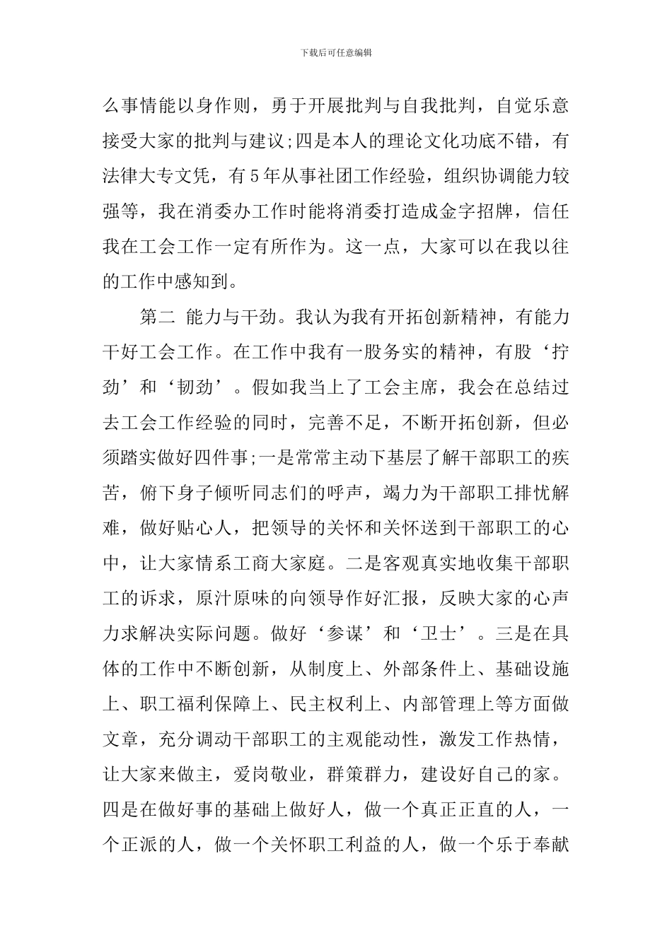 市工商局工会主席的竞聘演讲稿_第3页