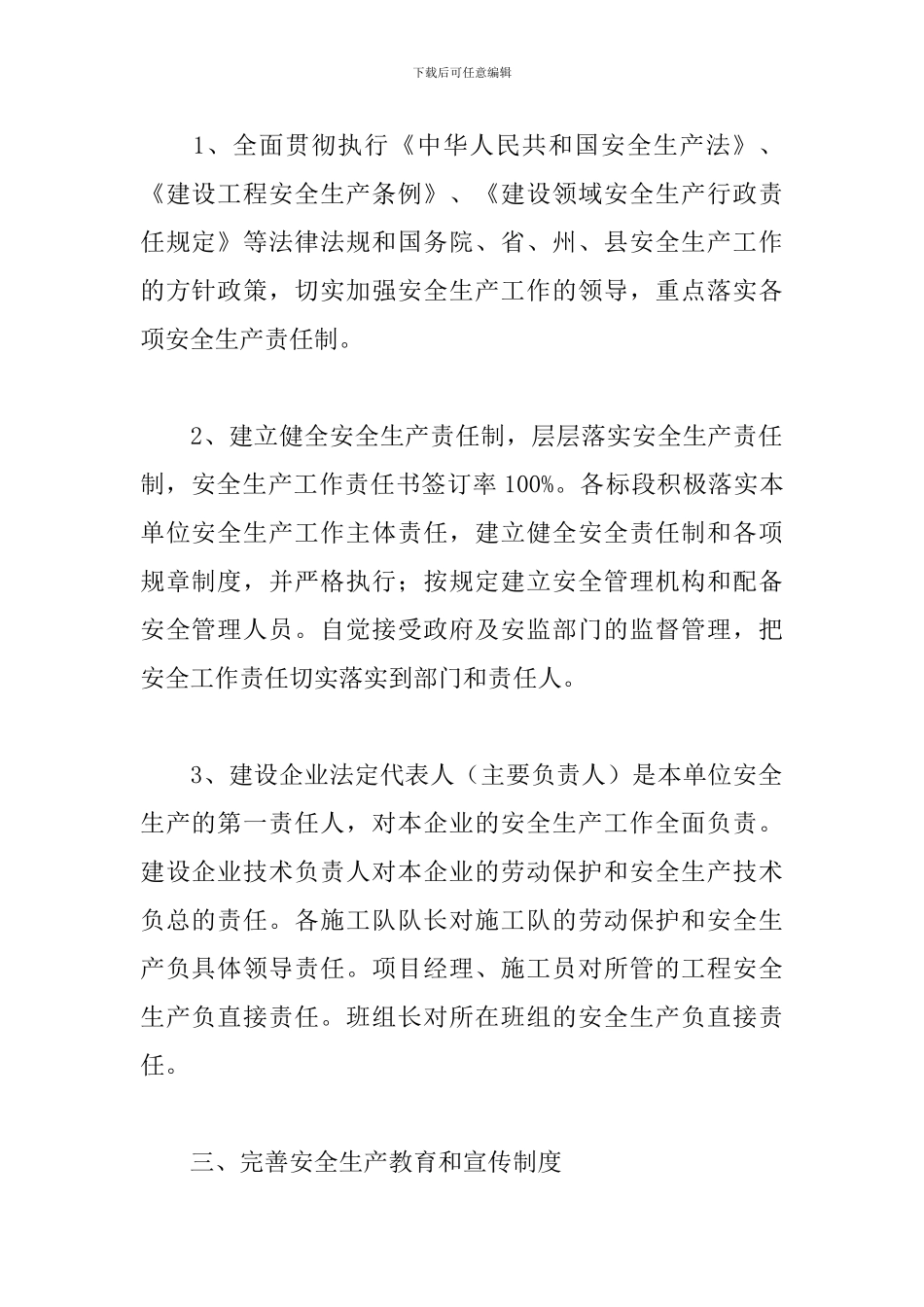 精选年度安全生产目标责任书范文_第2页