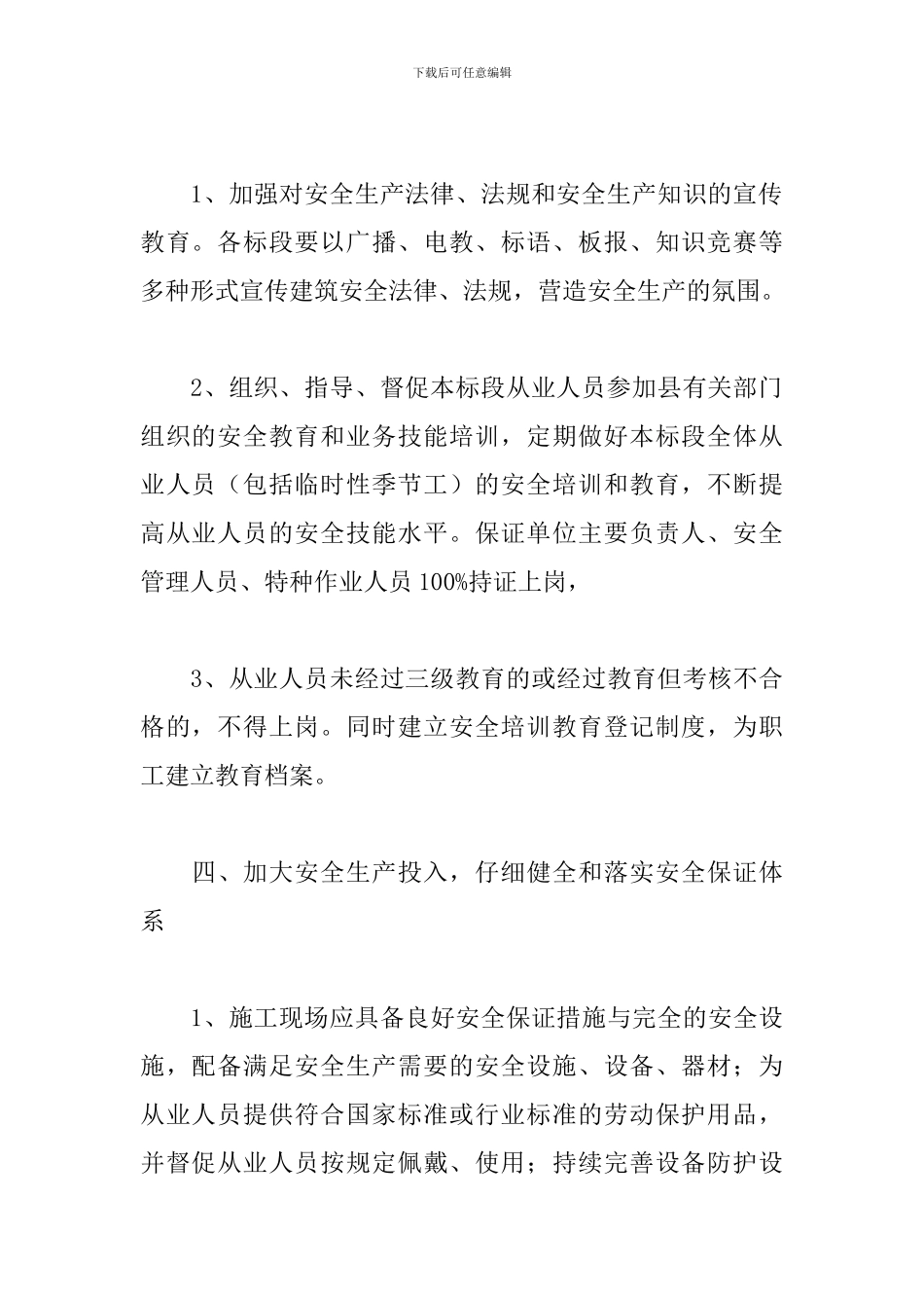 精选年度安全生产目标责任书范文_第3页