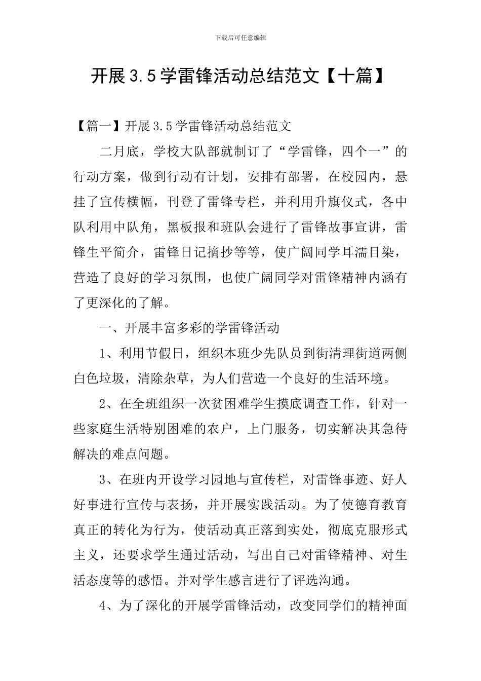 开展3.5学雷锋活动总结范文_第1页