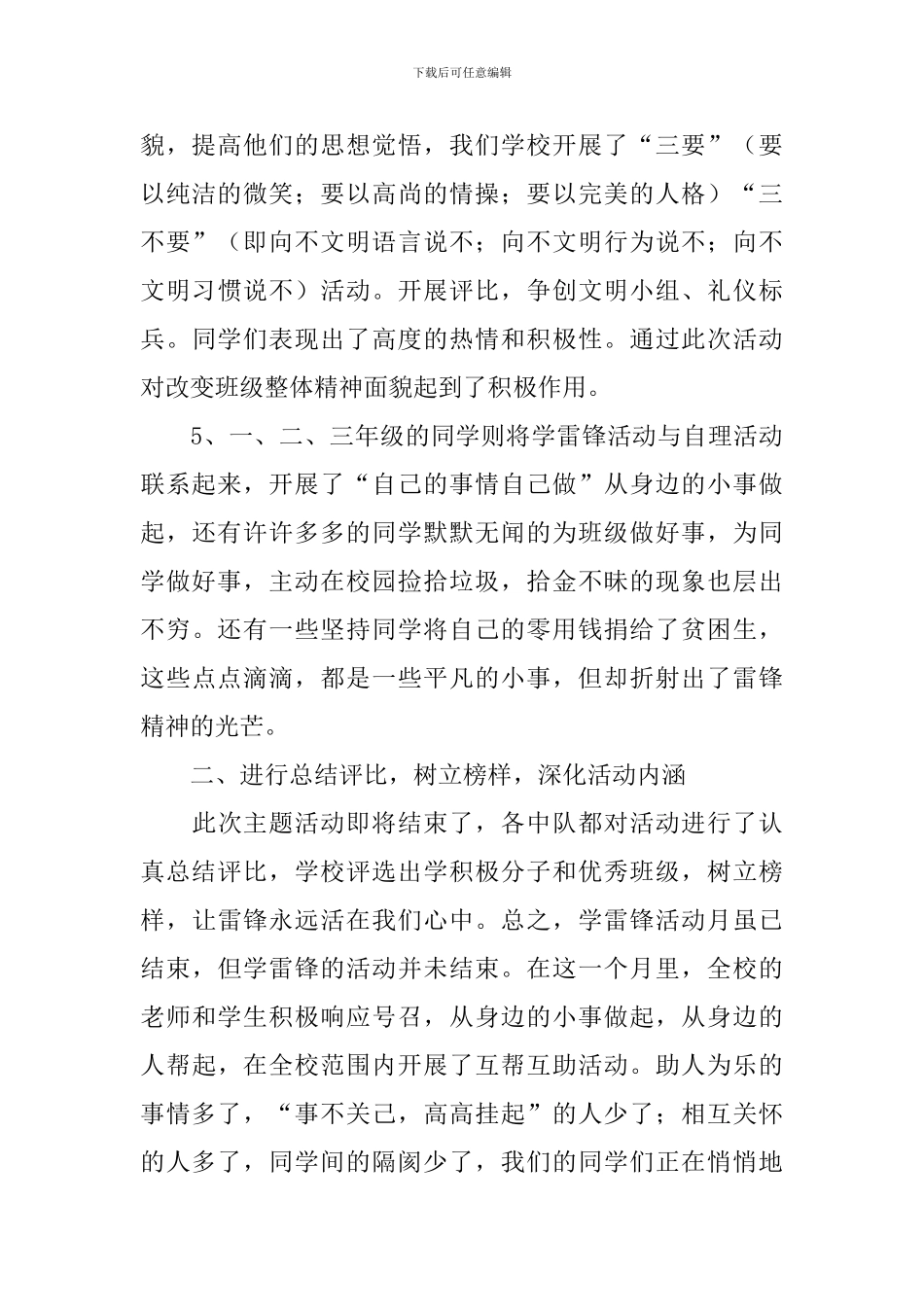 开展3.5学雷锋活动总结范文_第2页