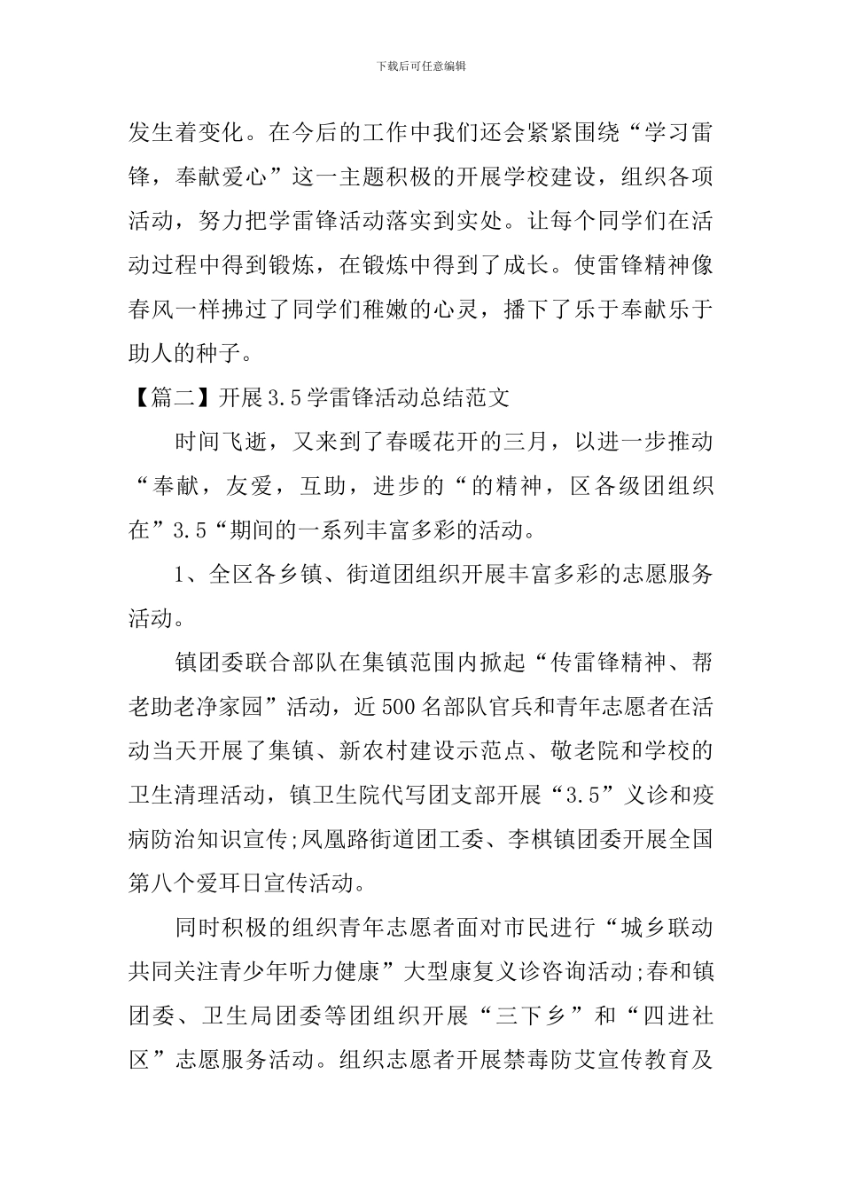 开展3.5学雷锋活动总结范文_第3页