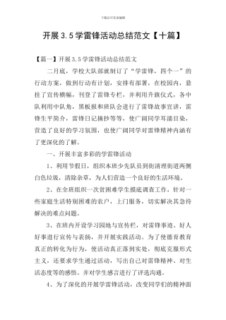 开展3.5学雷锋活动总结范文