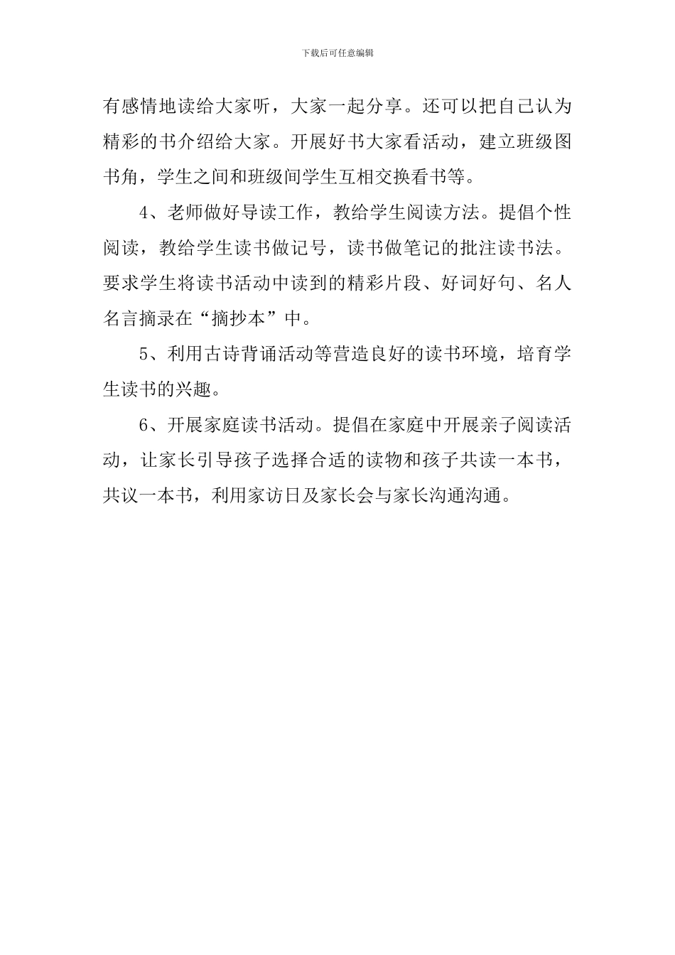 六2班语文读书方案_第2页