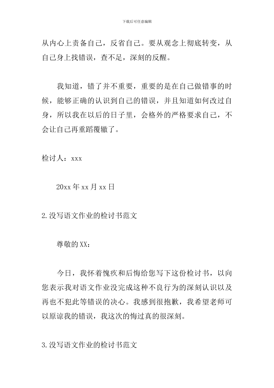 没写语文作业的检讨书范文_第3页