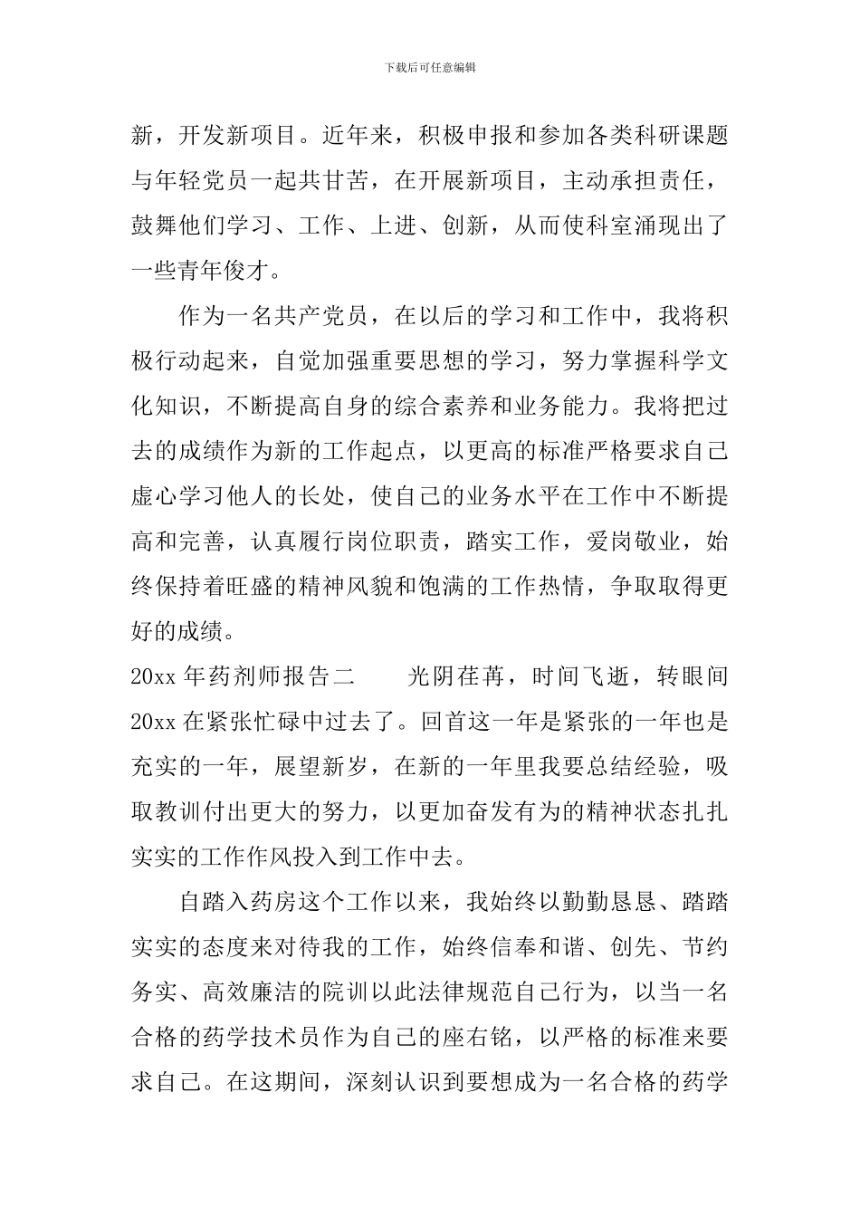 2024年药剂师报告_第2页