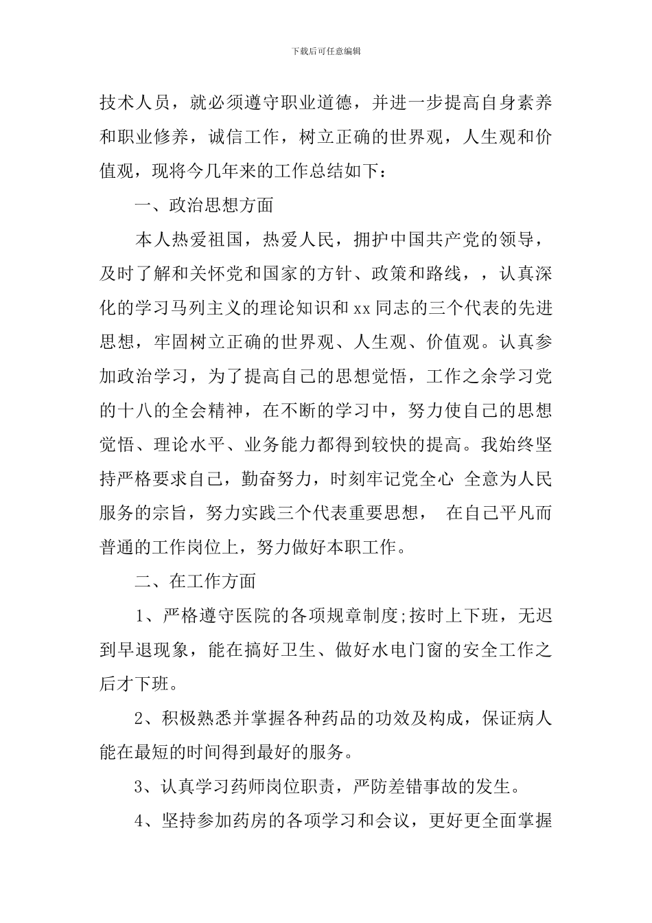 2024年药剂师报告_第3页